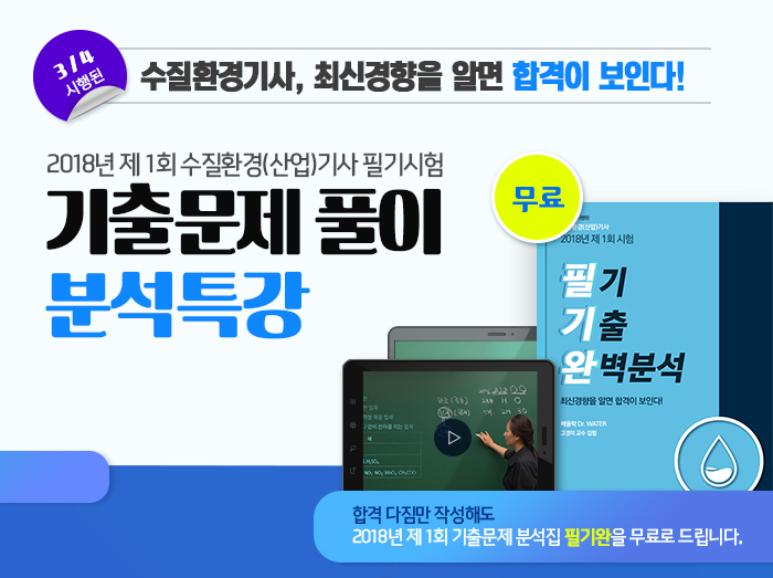 수질-기출특강-2018년-제1회_01.jpg