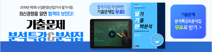 수질-기출특강-2019년-제1회-총평_02.jpg