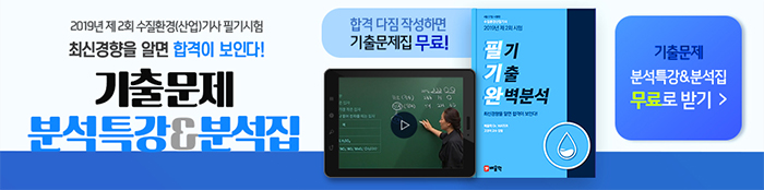 수질-기출특강-2019년-제2회-총평_02.jpg