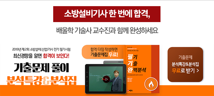 소방-기출총평-2019년-제2회_02.jpg