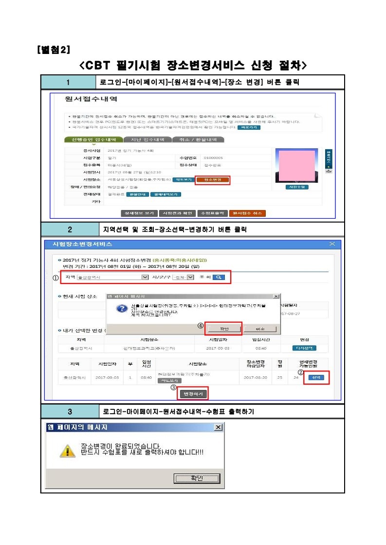 2022년도 기사 제2회 필기 수험자 안내문_6.jpg