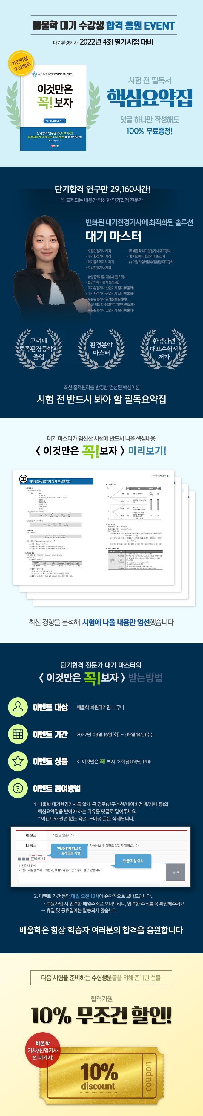 2022년-4회-대기-핵심요약집-이벤트_01.jpg