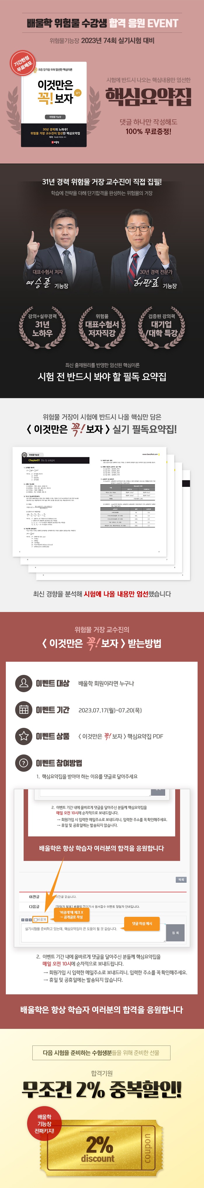 위험물기능장-핵심요약집-이벤트_01.jpg