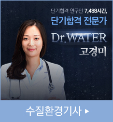 수질환경기사