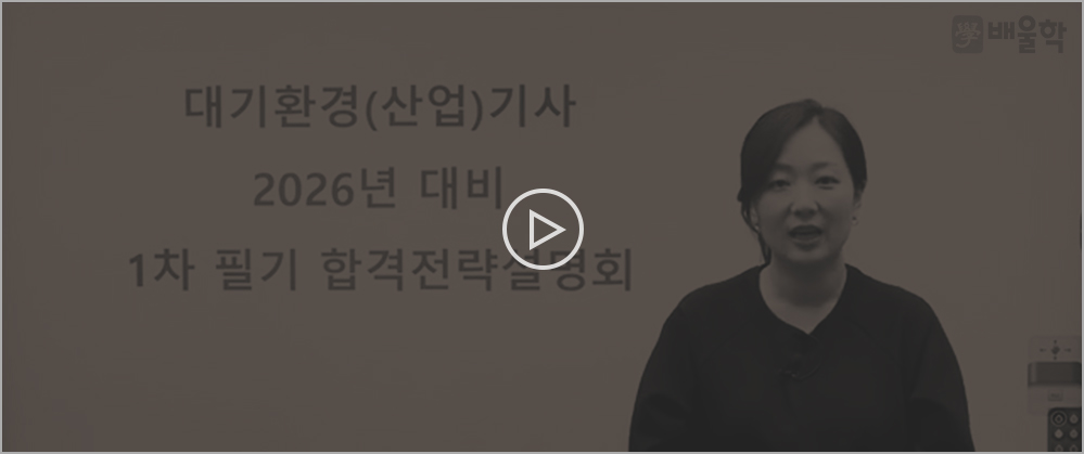 대기환경기사