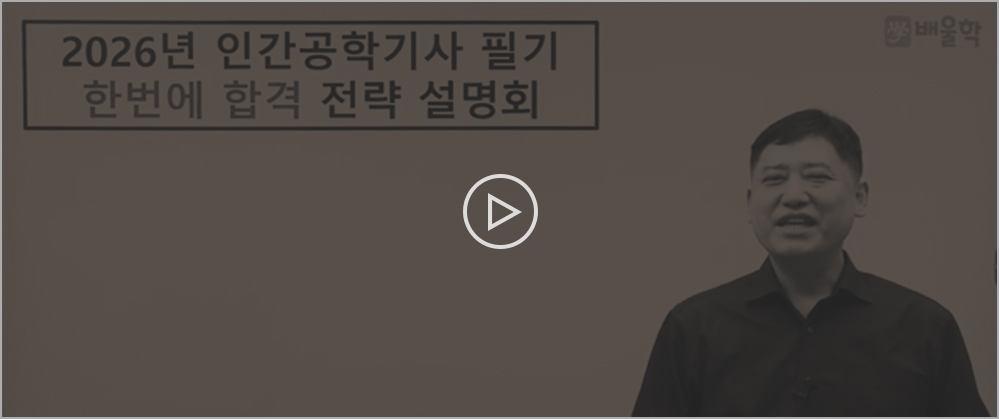 인간공학기사