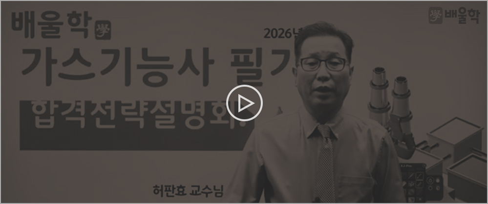 가스기능사