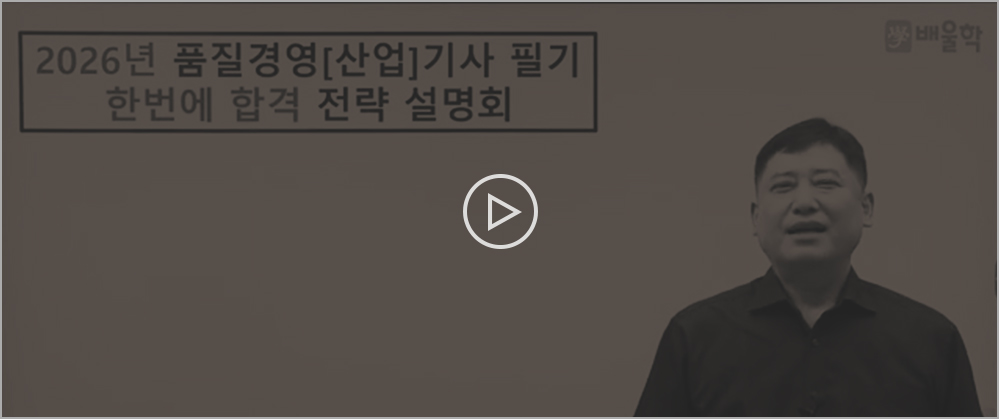 품질경영기사