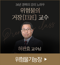 위험물기능장