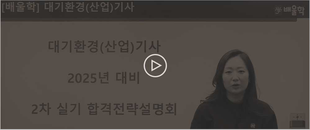 대기환경기사
