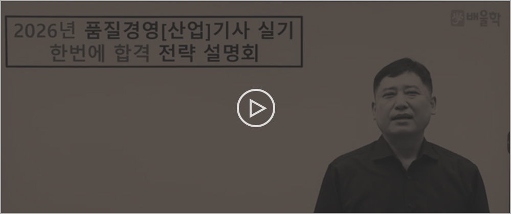 품질경영기사
