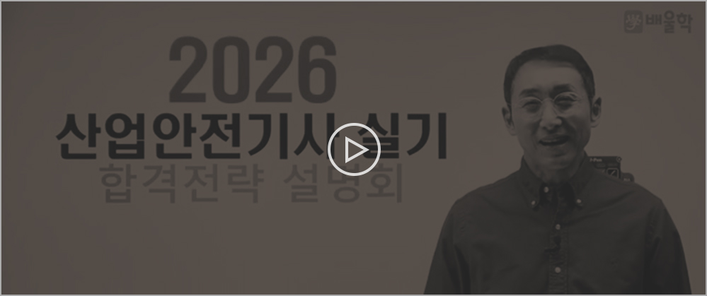 산업안전기사