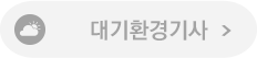 대기환경기사