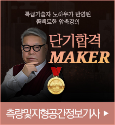 측량