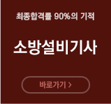 소방설비기사